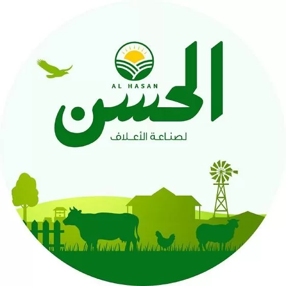 شركة الحسن ( أعلاف ) 