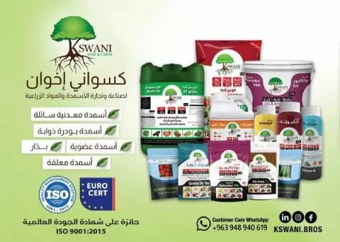شركة كسواني إخوان ( صناعة وتجارة الأسمدة والمواد الزراعية )