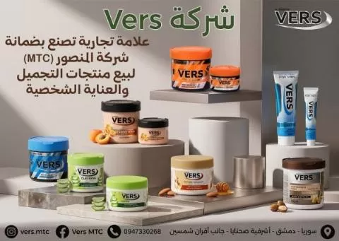 فيرس لبيع منتجات التجميل والعناية الشخصية 