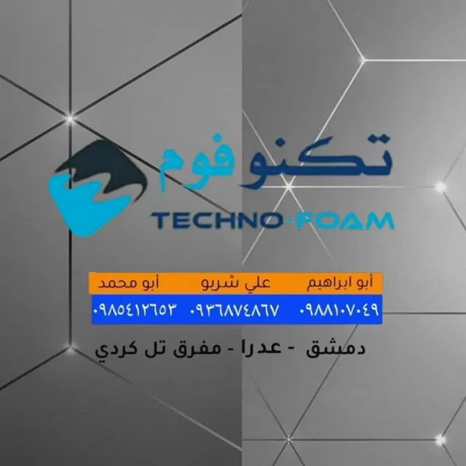 شركة تكنوفوم للعزل والتبريد