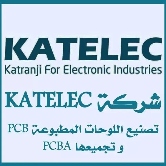 KATELEC لتصنيع لوحات الدوائر المطبوعة (PCB)