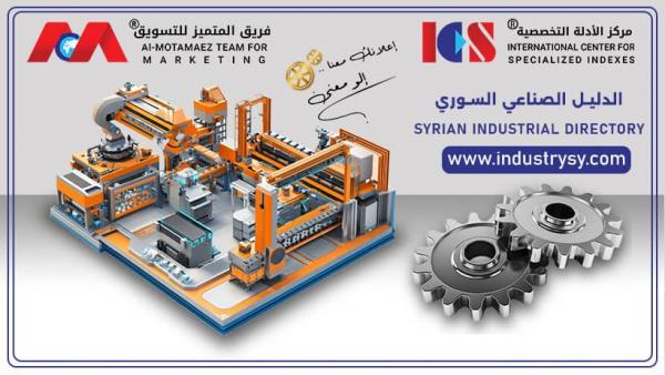 ما الشركات الغذائية السورية الناجحة في التصدير؟