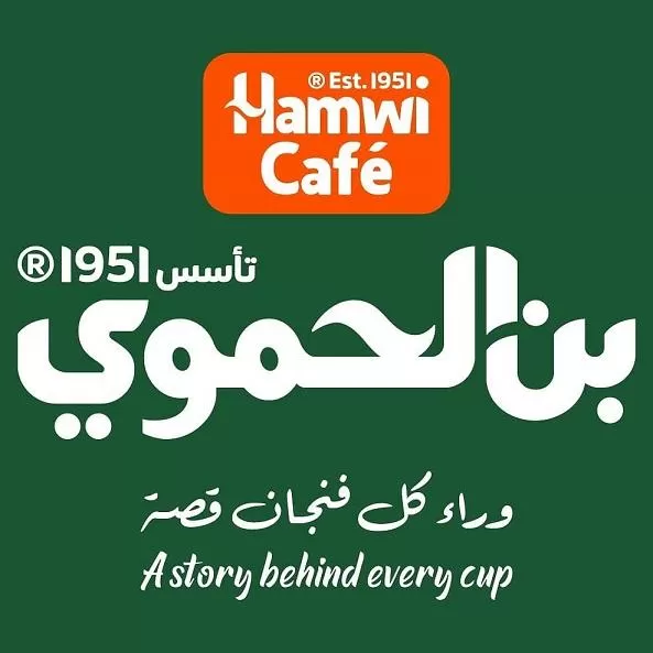 الحموي المحدودة المسؤولية