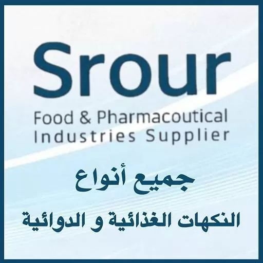 شركة سرور للصناعات الغذائية ( سوريا )