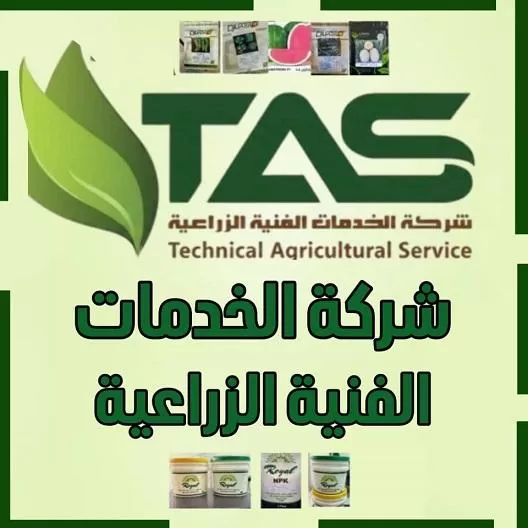 الخدمات الفنية الزراعية ( سوريا ) 