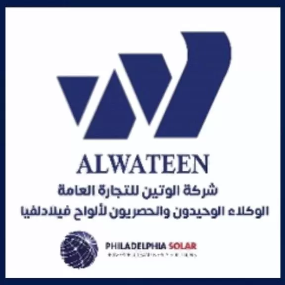 شركة الوتين للتجارة العامة ( سوريا )