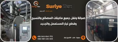 شركة Suriye Tex