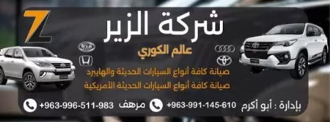 شركة الزير 