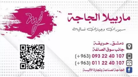 ماربيلا الجاجة