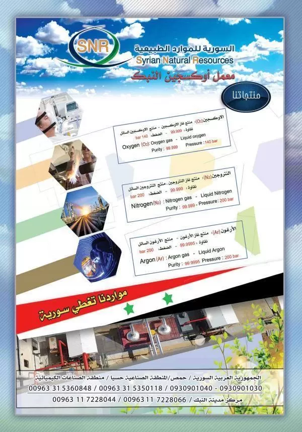 السورية للموارد الطبيعية معمل أوكسجين النبك
