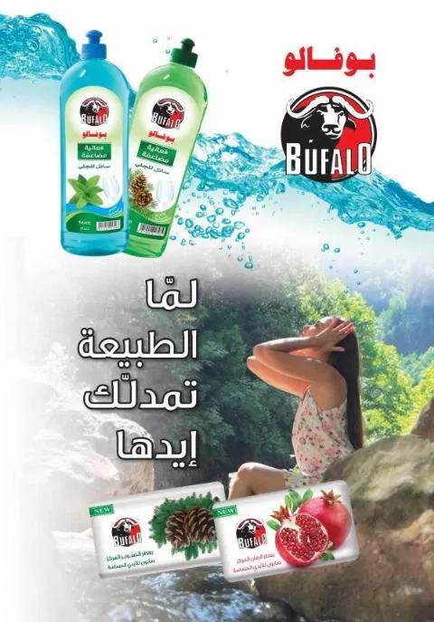بوفالو
