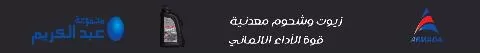 مجموعة عبد الكريم  أرمادا