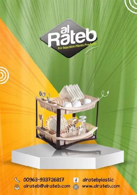 الراتب للصناعات البلاستيكية 