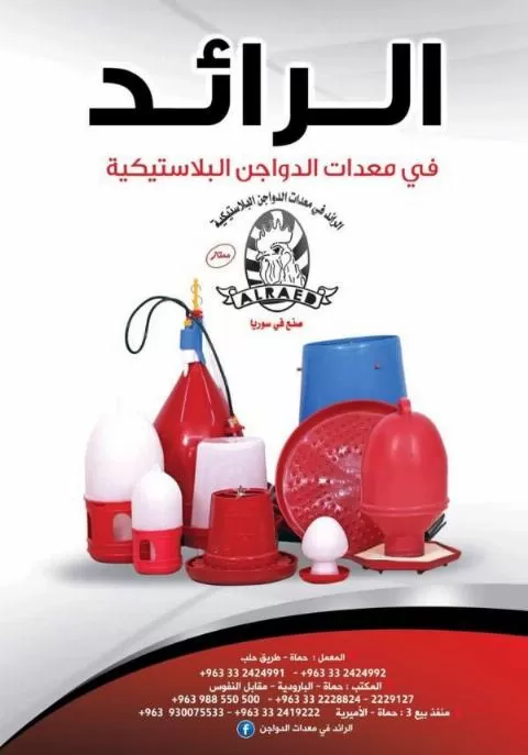 الرائد