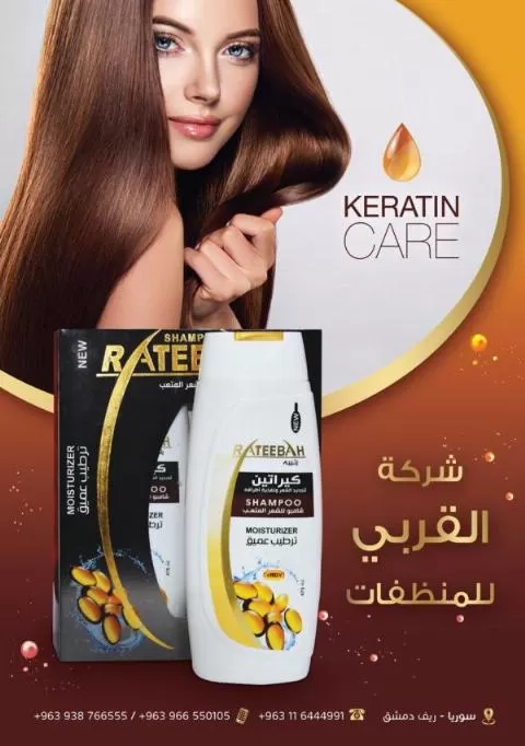 شركة رتيبه لصناعة المنظفات
