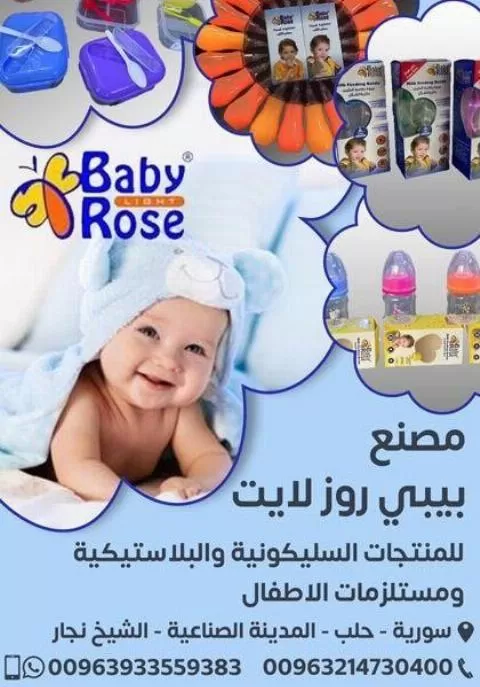 مصنع بيبي روز لايت 