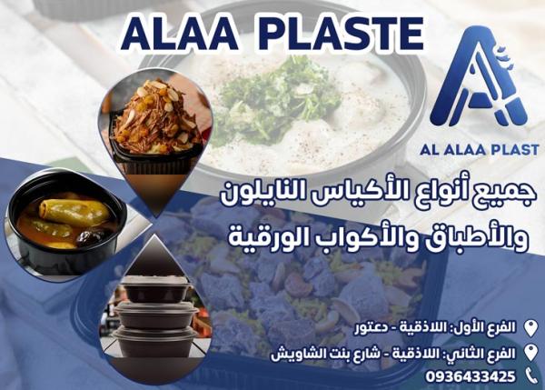 Al-Alaa Plast