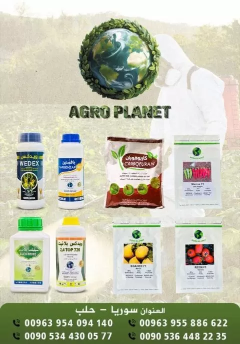 شركة AGRO PLANET ( لاستيراد الأسمدة والبذور الزراعية ) 