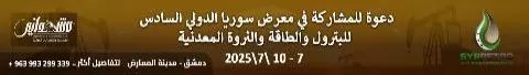 معرض سوريا الدولي السادس 
