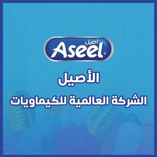 الأصيل الشركة العالمية للكيماويات ( في سوريا )