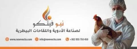 New Vetco Company (Veterinary Medicines and Vaccines)