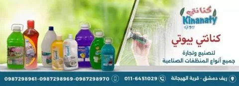 Kananti Beauty Company (Industrial Cleaners)