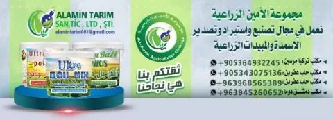مجموعة الأمين الزراعية ( استيراد وتصدير الأسمدة)