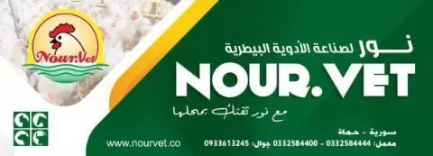 شركة نور فيت ( أدوية بيطرية )
