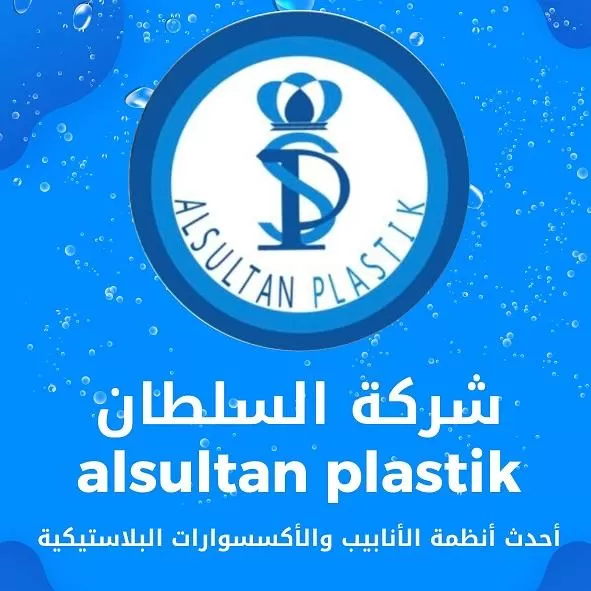 شركة السلطان ( في سوريا )