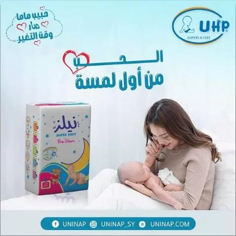المتحدة للصناعات التحويلية والورقية ( نيلز )
