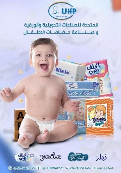 المتحدة للصناعات التحويلية والورقية ( برو أكتيف )
