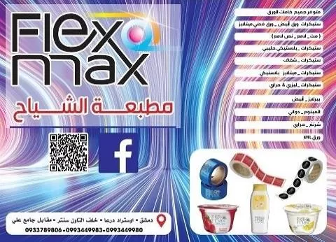 مطبعة الشياح 