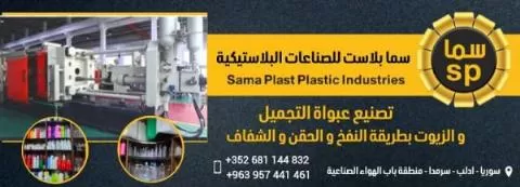 Sama Plast for Plastic Industries