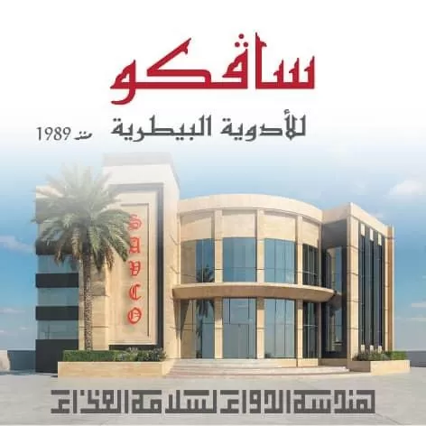 سافكو للأدوية البيطرية