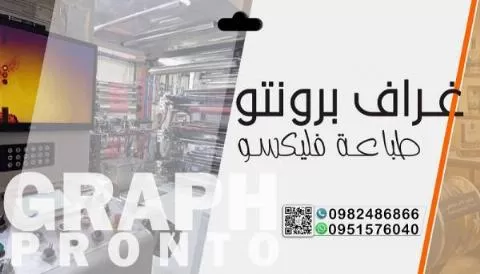 غراف برونتو لخدمات الطباعة