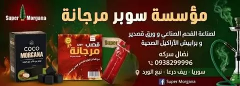 مؤسسة سوبر مرجانة