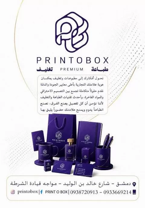 برينتو بوكس للطباعة والتغليف 