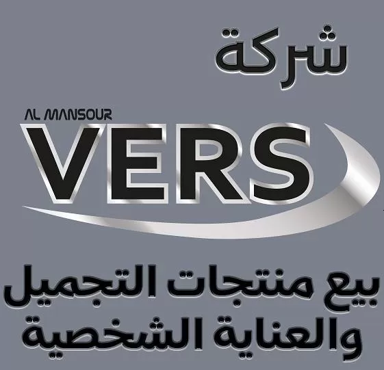 فيرس لبيع منتجات التجميل والعناية الشخصية 