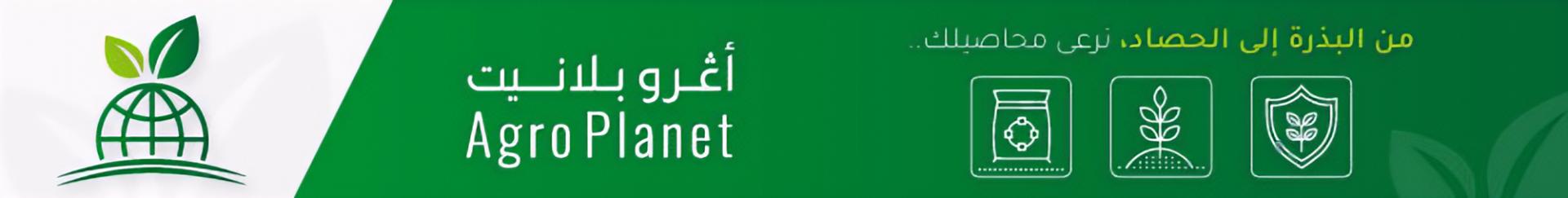 اغرو بلانيت