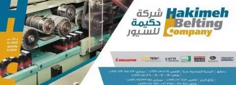 شركة حكيمة للسيور