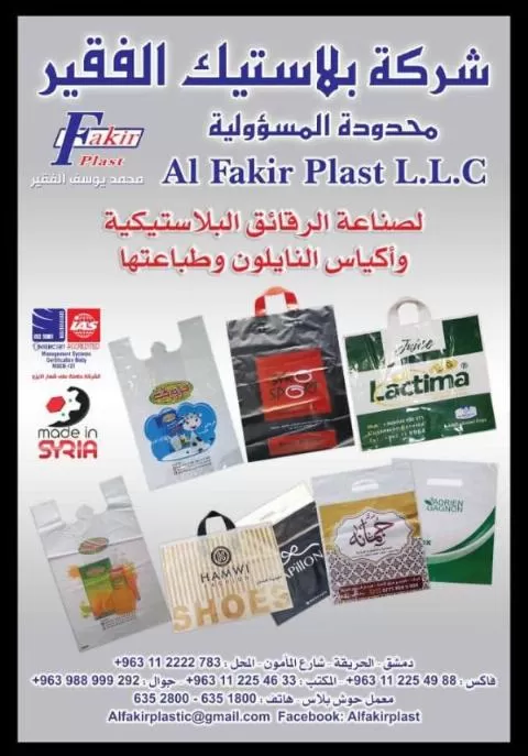 Al-Faqir Plastic Company