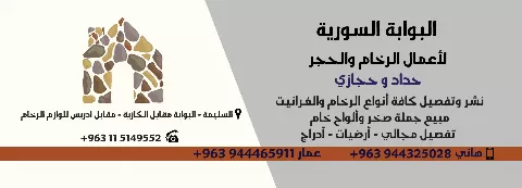 البوابة السورية