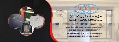 مؤسسة منير كعدان 