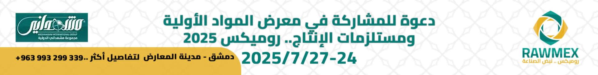 روميكس
