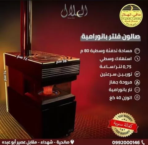 Al Hilal Heaters Company