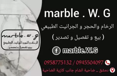 شركة marble.W.G 