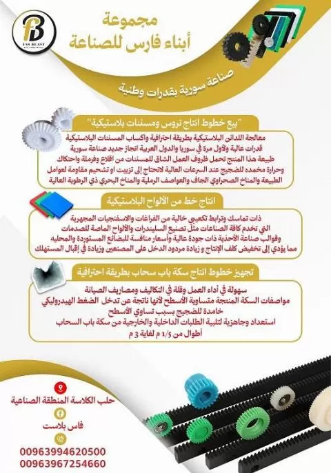 Fares Sons Industrial Group (Syria)