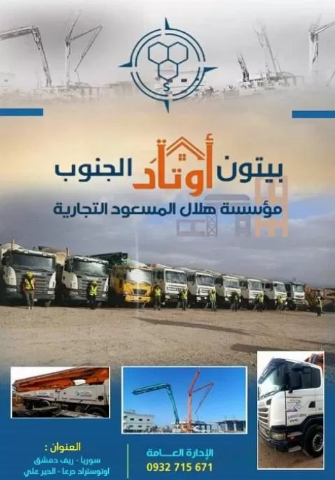 شركة بيتون أوتاد الجنوب 