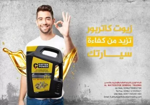 Al-Wateen Company (Mineral Oils)