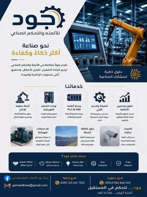 Good Company for Automation and Industrial Control